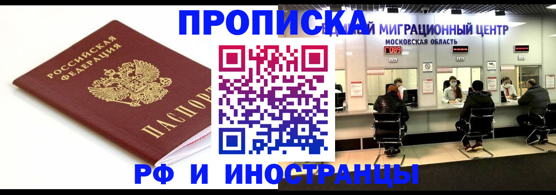 миграционный учет в Рубцовске