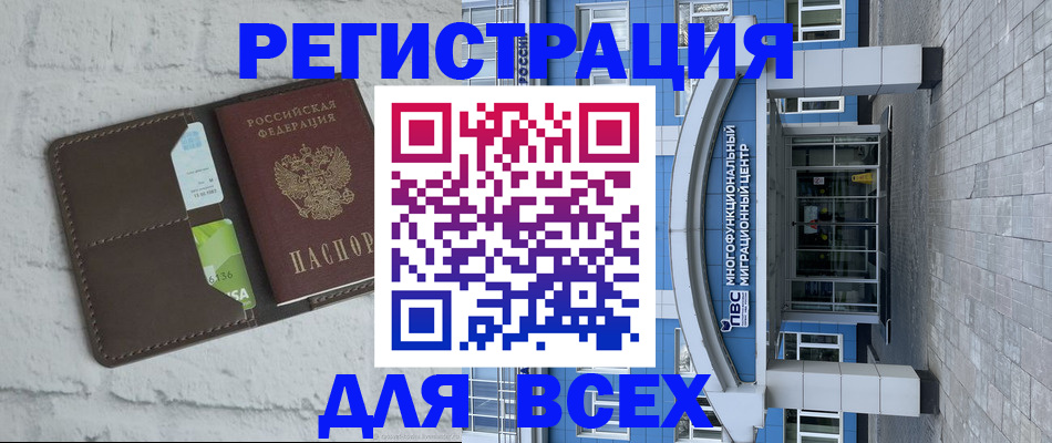 временная регистрация надежно в Рубцовске