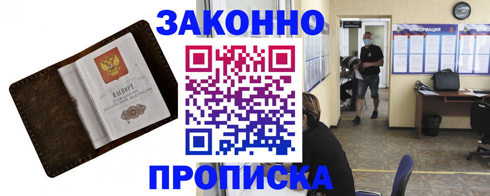 прописка поиск в Рубцовске