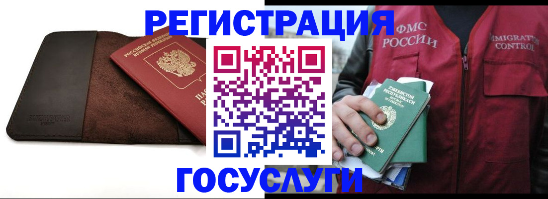 временная регистрация для всех в Рубцовске