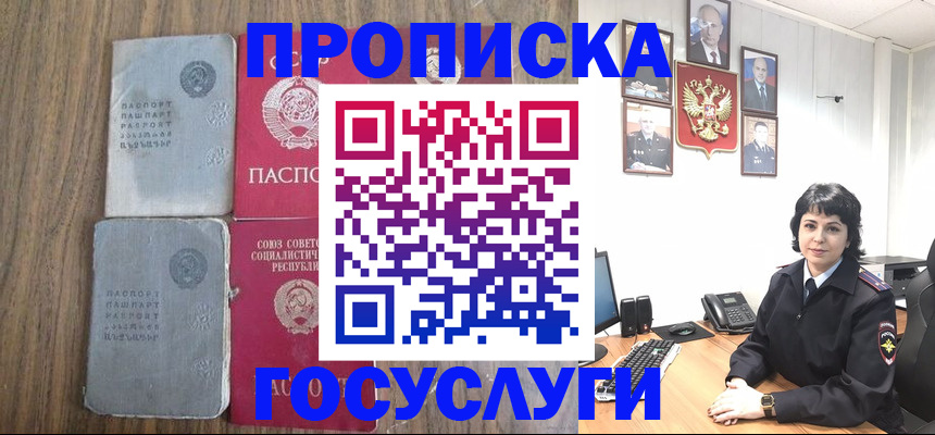 купить прописку в Рубцовске