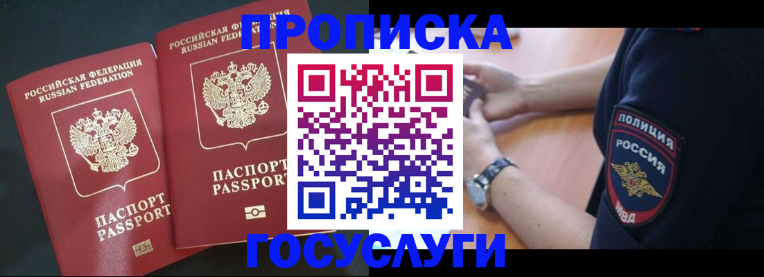 временная прописка в Рубцовске