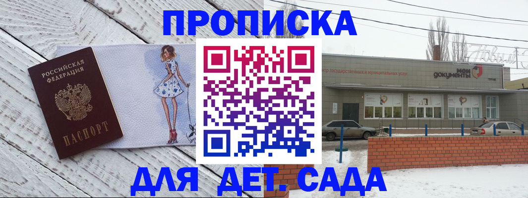 регистрация для дет. сада в Рубцовске