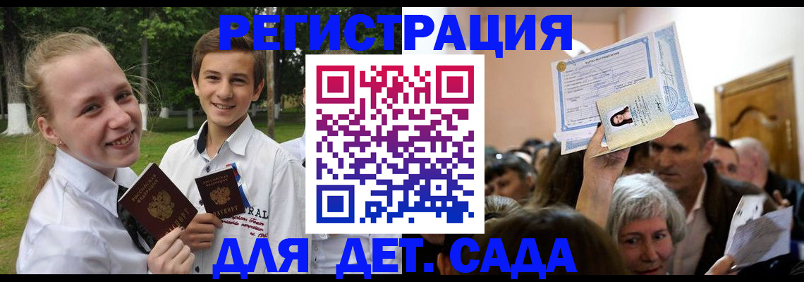 прописка для школы в Рубцовске